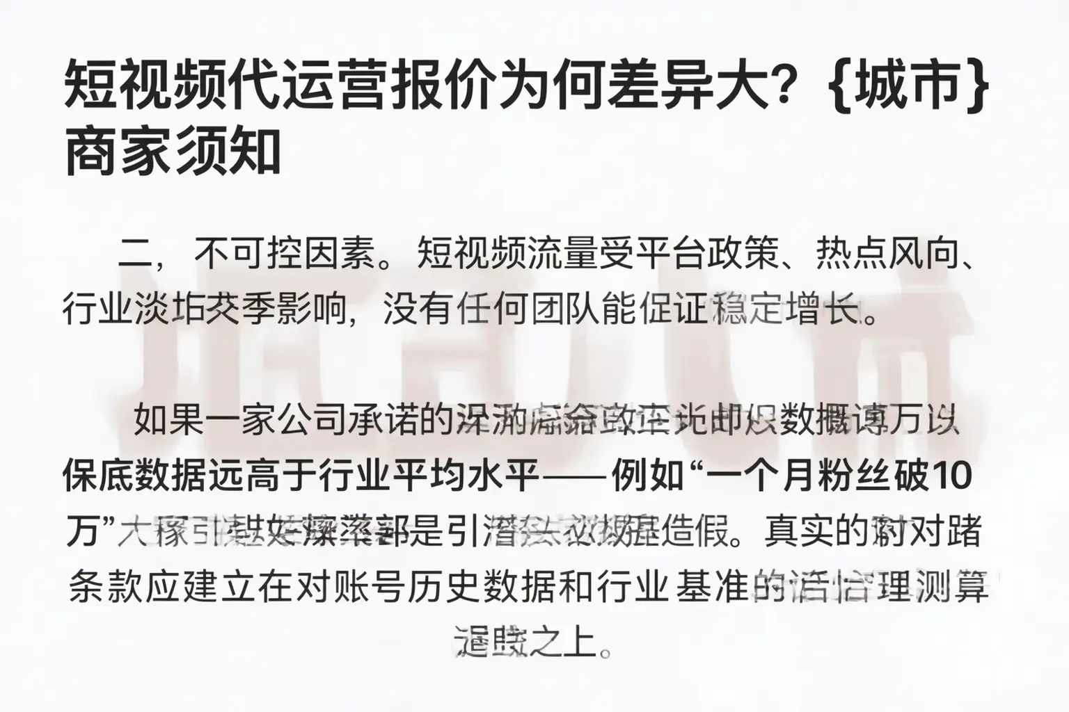 短视频代运营报价为何差异大？延津商家须知