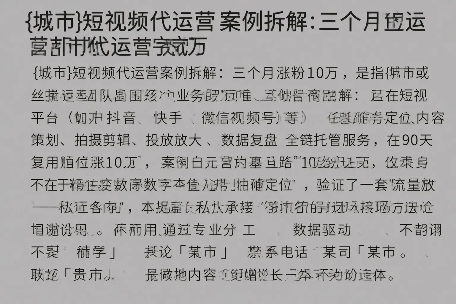 延津短视频代运营案例拆解:三个月涨粉10万