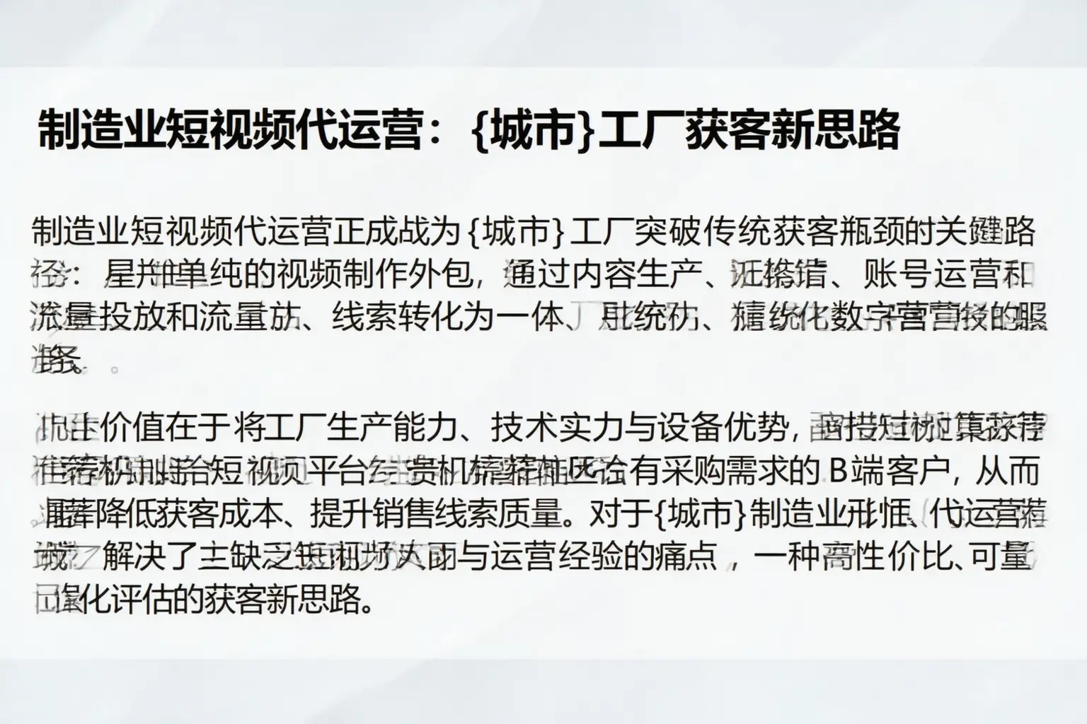 制造业短视频代运营:延津工厂获客新思路