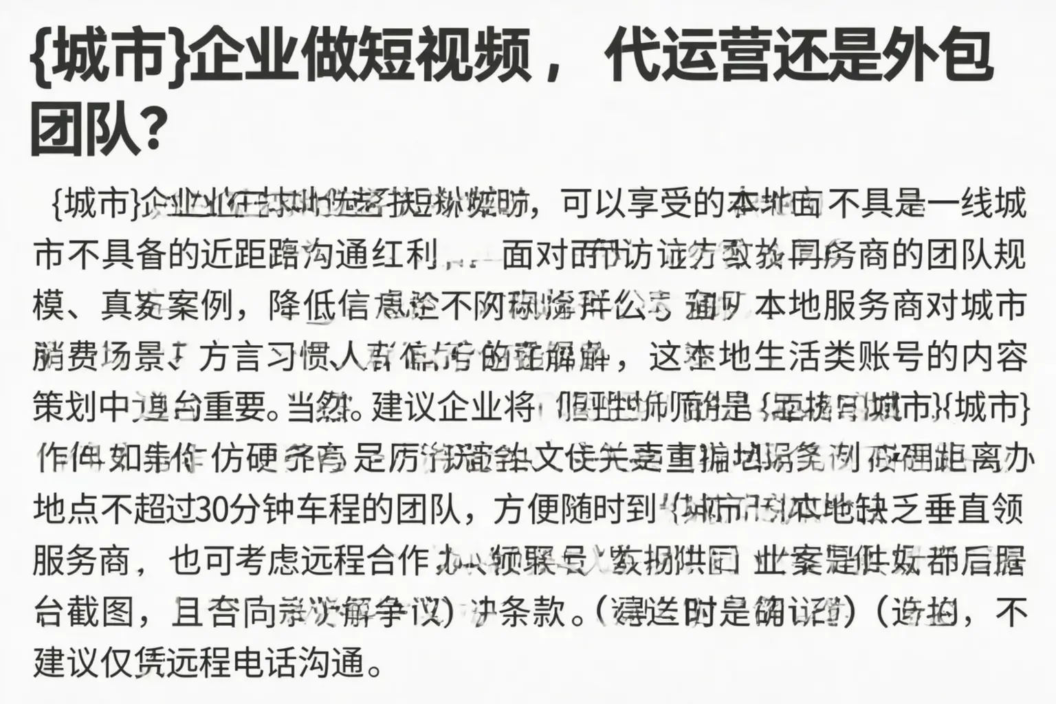 延津企业做短视频,代运营还是外包团队?