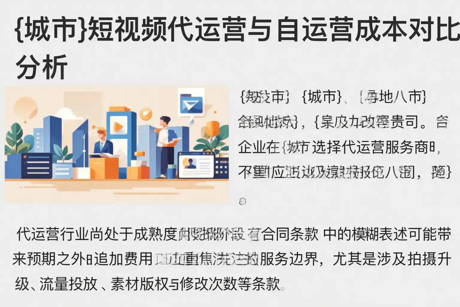 延津短视频代运营与自运营成本对比分析