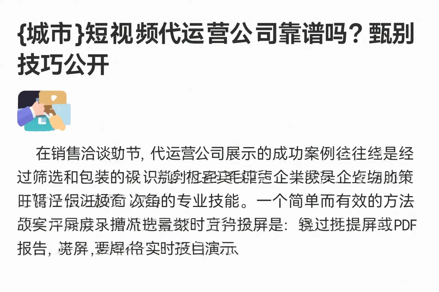 延津短视频代运营公司靠谱吗?甄别技巧公开